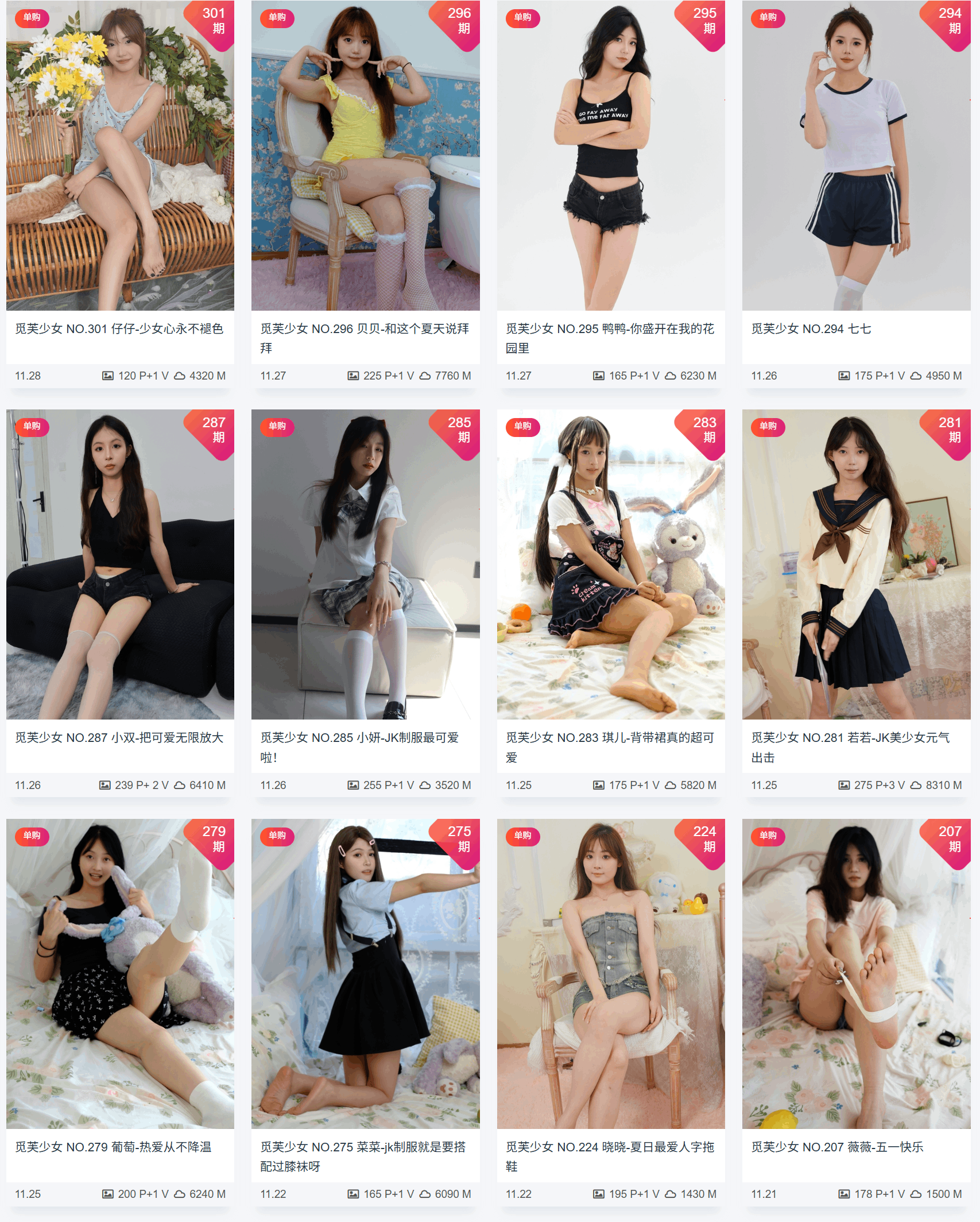 图片[4]-觅芙少女 – 非连续73套&视频[356G-2025.2]-像素集